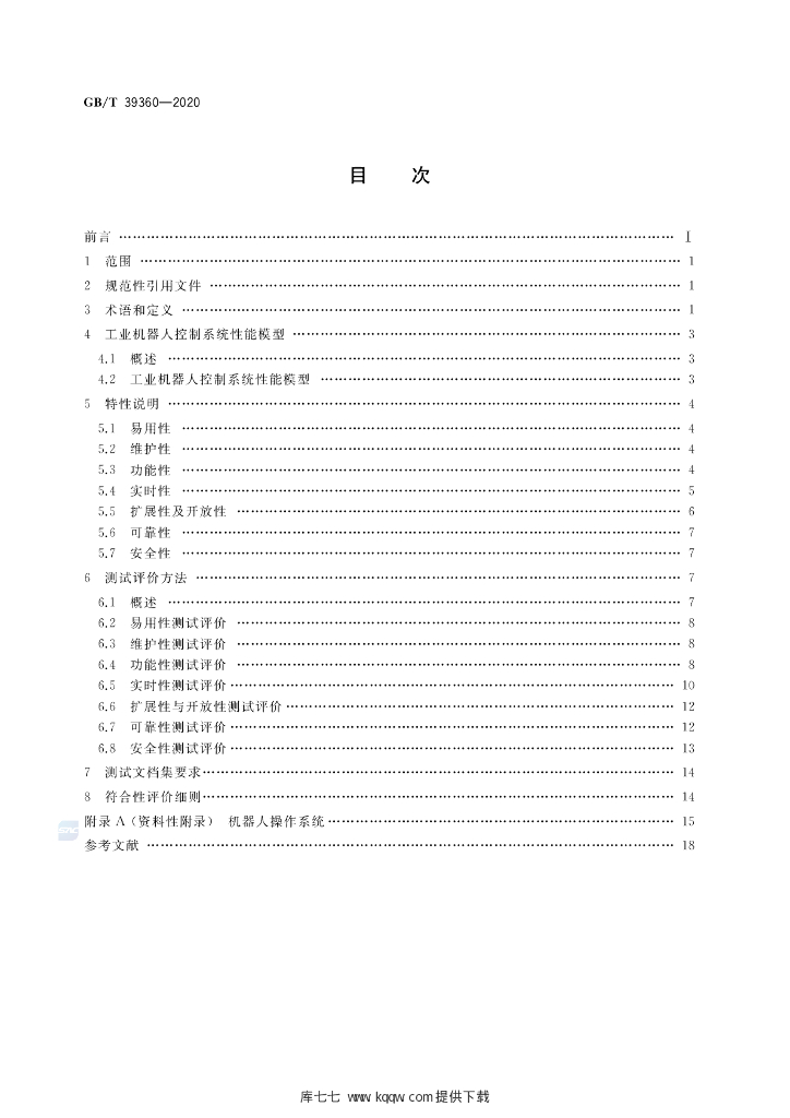 GB/T 39360-2020 标准预览