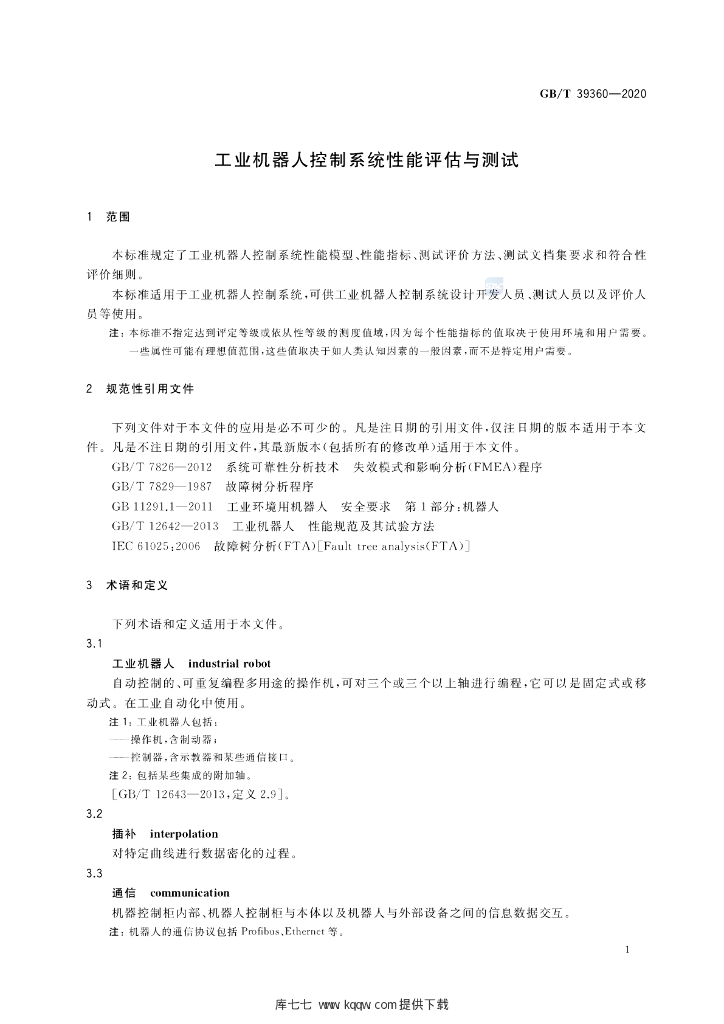GB/T 39360-2020 标准预览