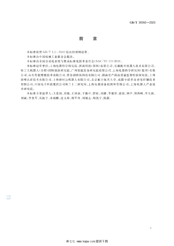 GB/T 39360-2020 标准预览