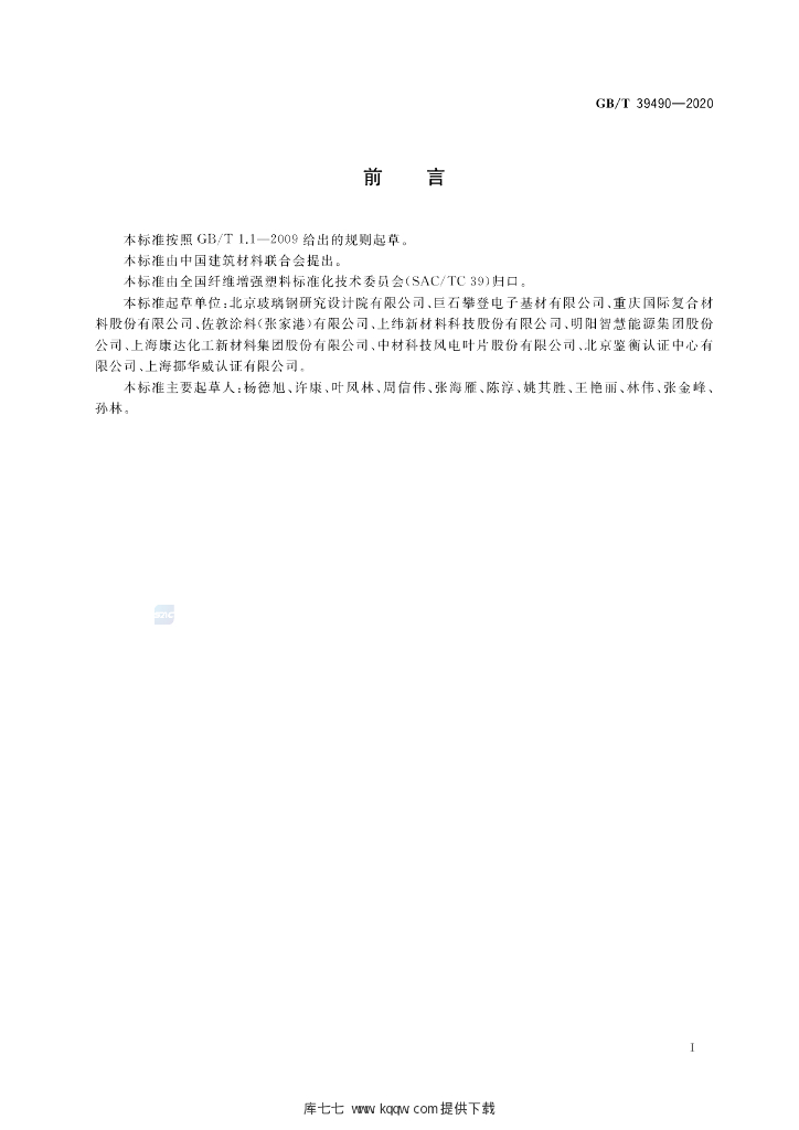 GB/T 39490-2020 标准预览