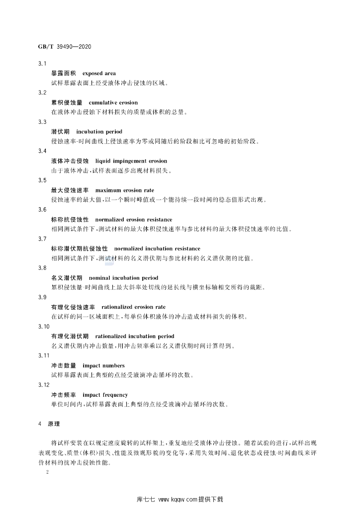 GB/T 39490-2020 标准预览