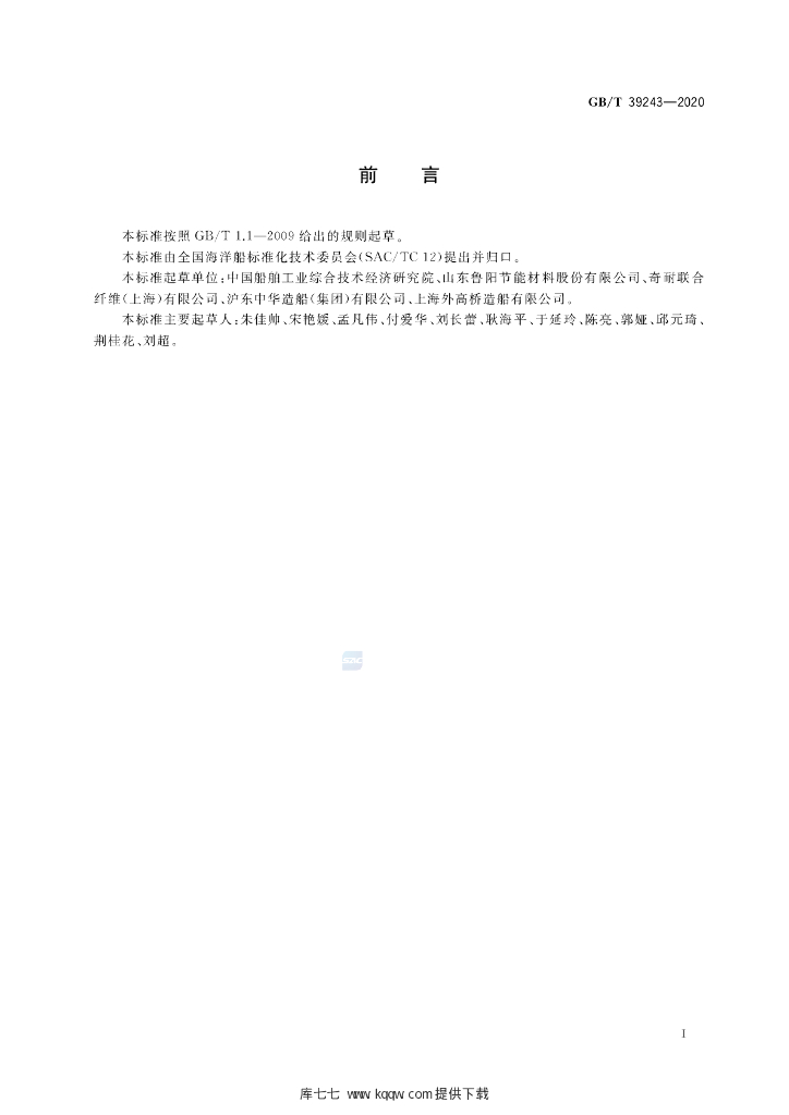 GB/T 39243-2020 标准预览