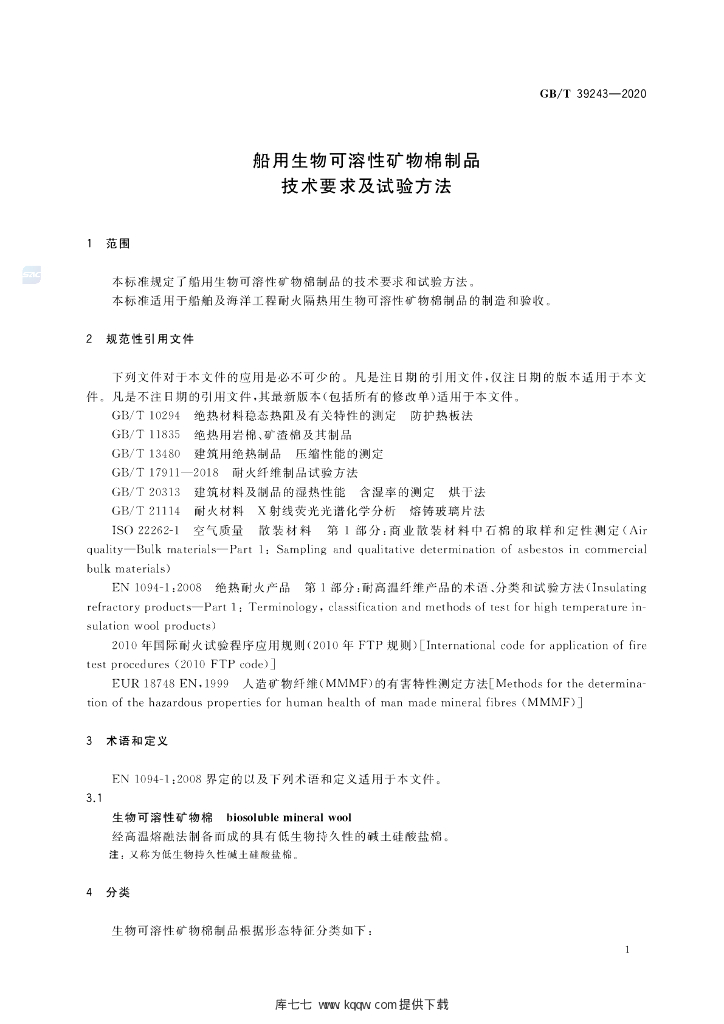 GB/T 39243-2020 标准预览