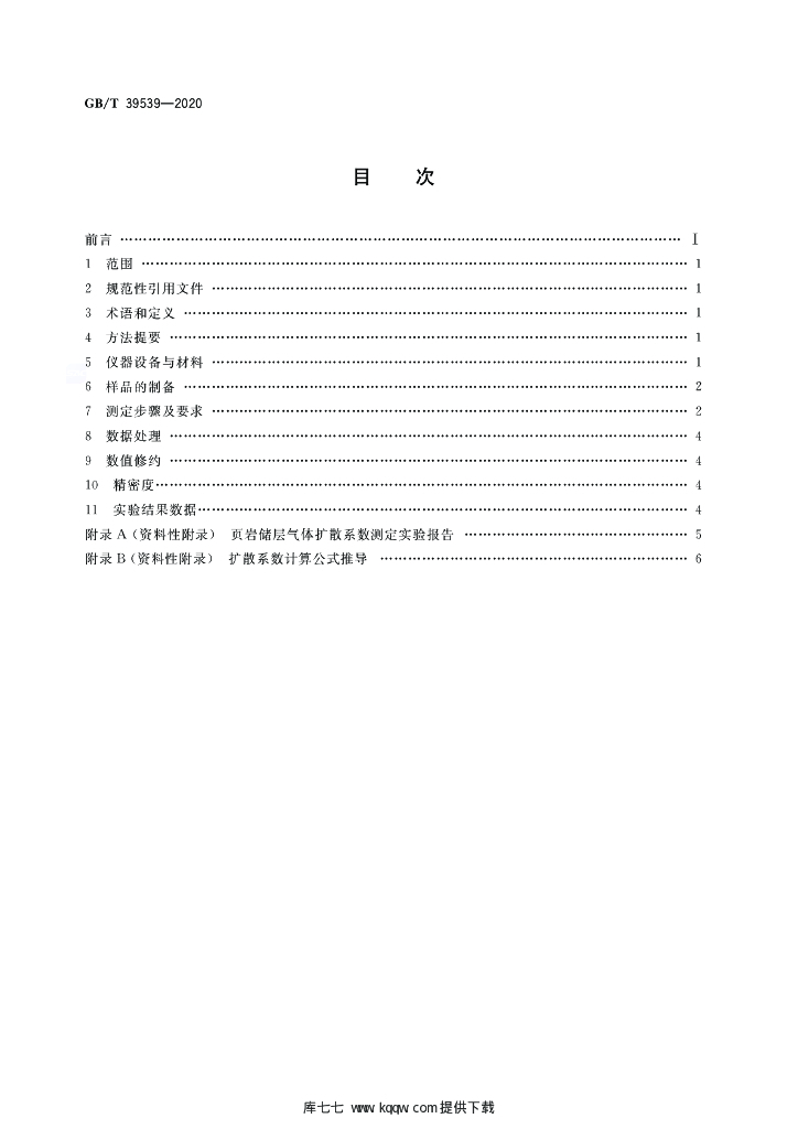 GB/T 39539-2020 标准预览
