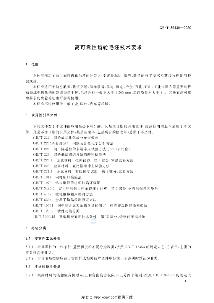 GB/T 39430-2020 标准预览