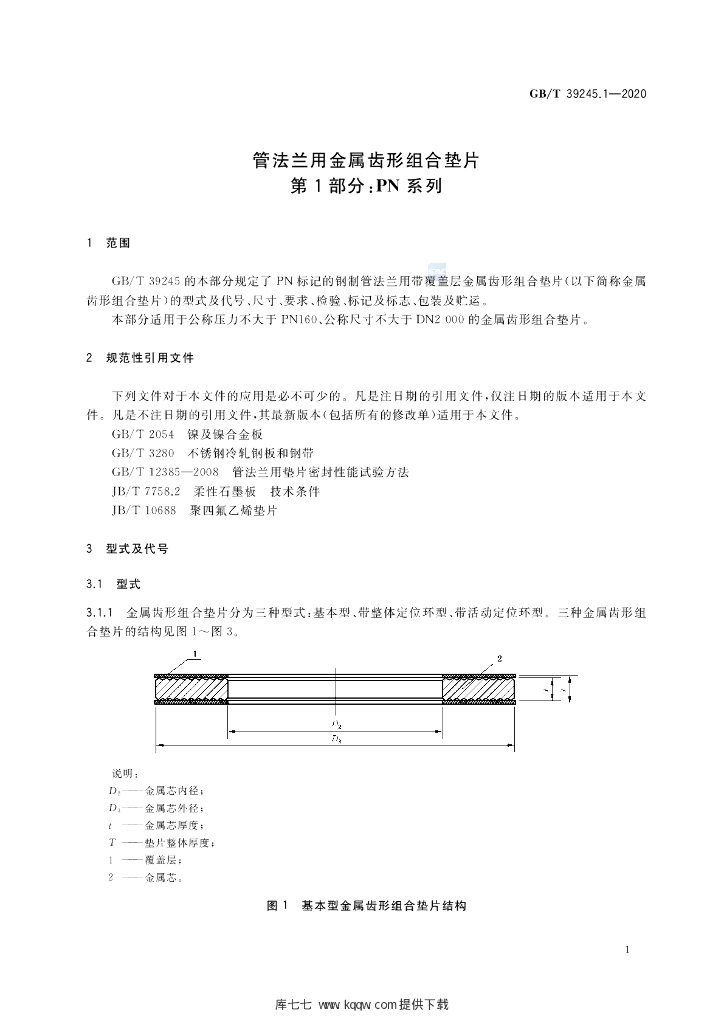 GB/T 39245.1-2020 标准预览