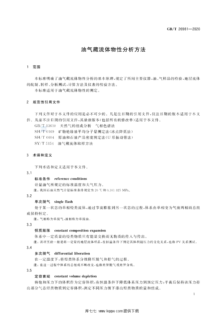 GB/T 26981-2020 标准预览