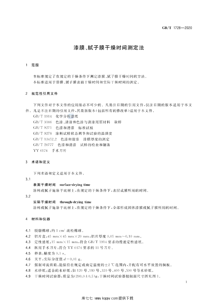GB/T 1728-2020 标准预览
