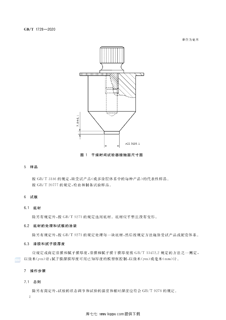 GB/T 1728-2020 标准预览