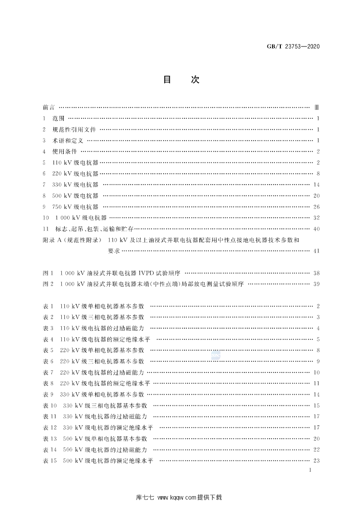 GB/T 23753-2020 标准预览