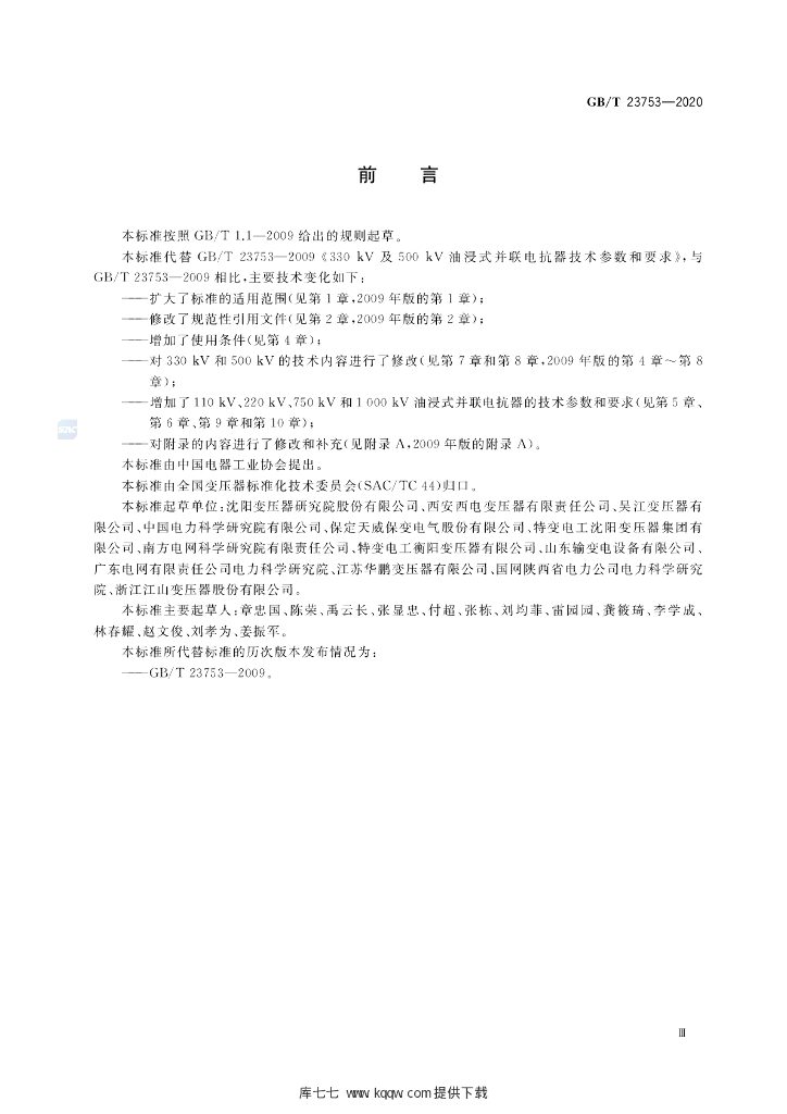 GB/T 23753-2020 标准预览