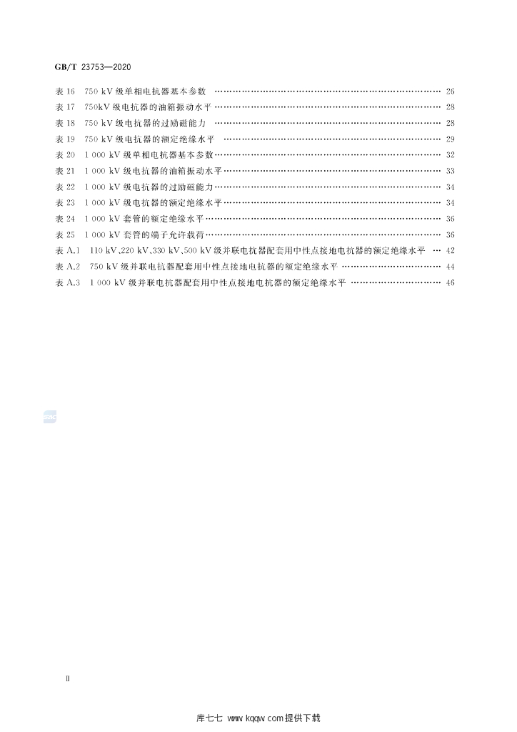 GB/T 23753-2020 标准预览