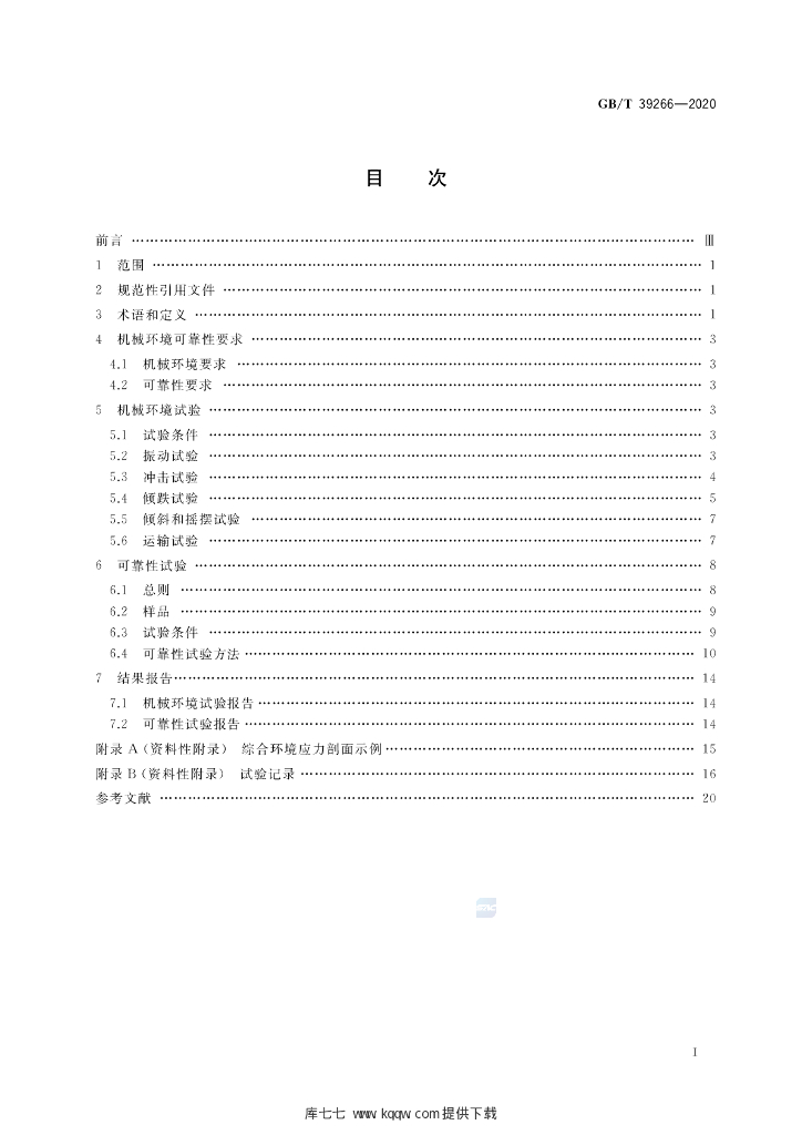 GB/T 39266-2020 标准预览