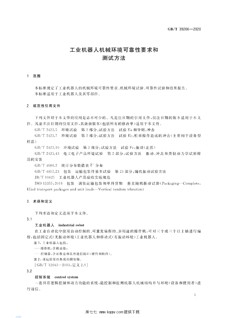 GB/T 39266-2020 标准预览