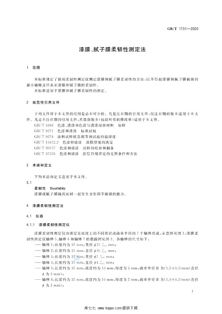 GB/T 1731-2020 标准预览