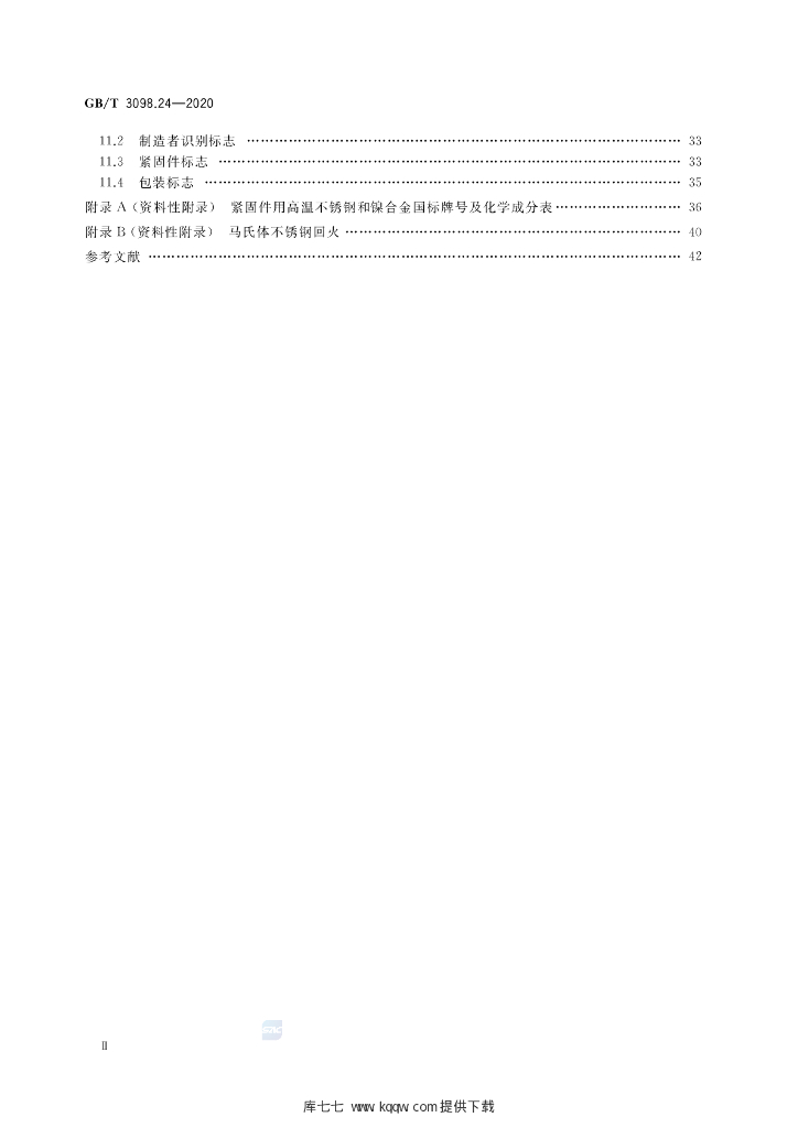 GB/T 3098.24-2020 标准预览