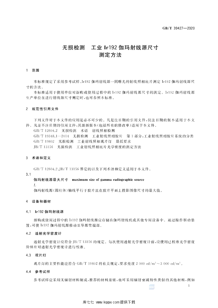 GB/T 39427-2020 标准预览