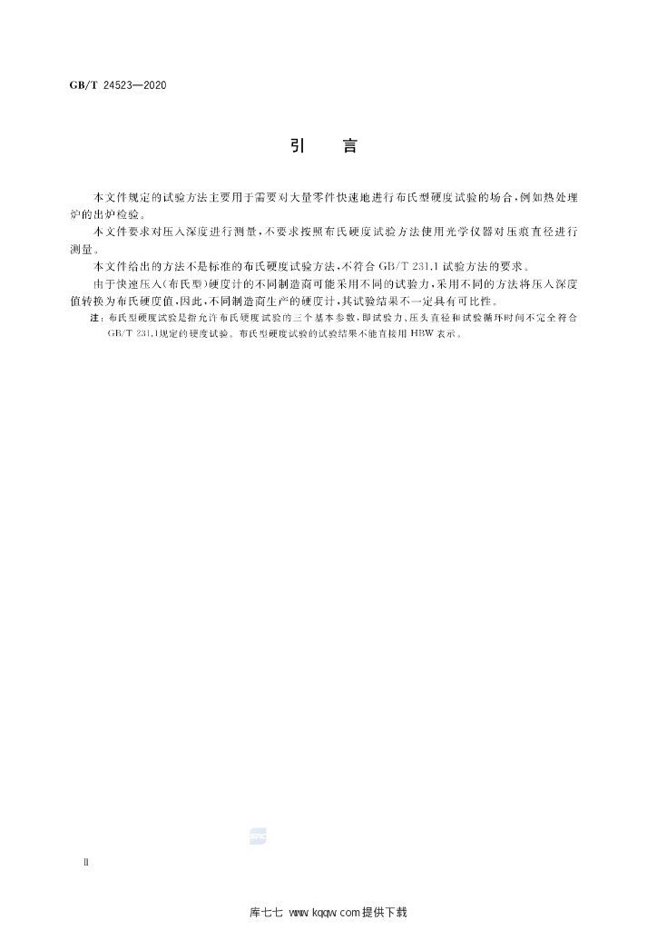 GB/T 24523-2020 标准预览