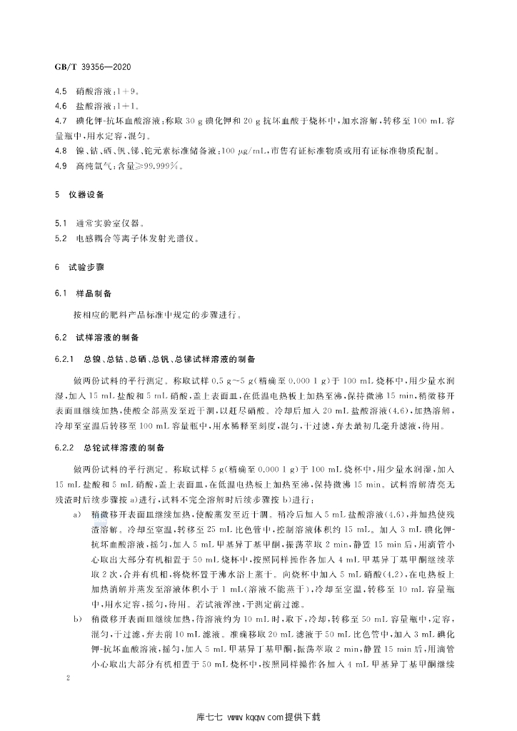 GB/T 39356-2020 标准预览