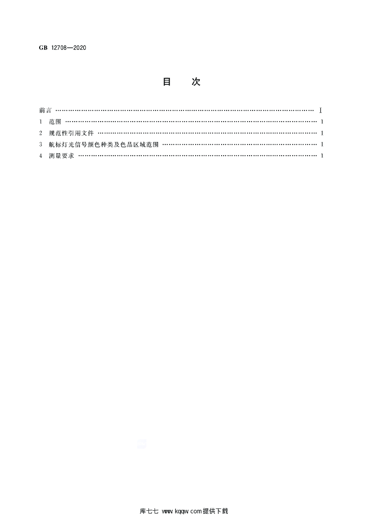 GB 12708-2020 标准预览