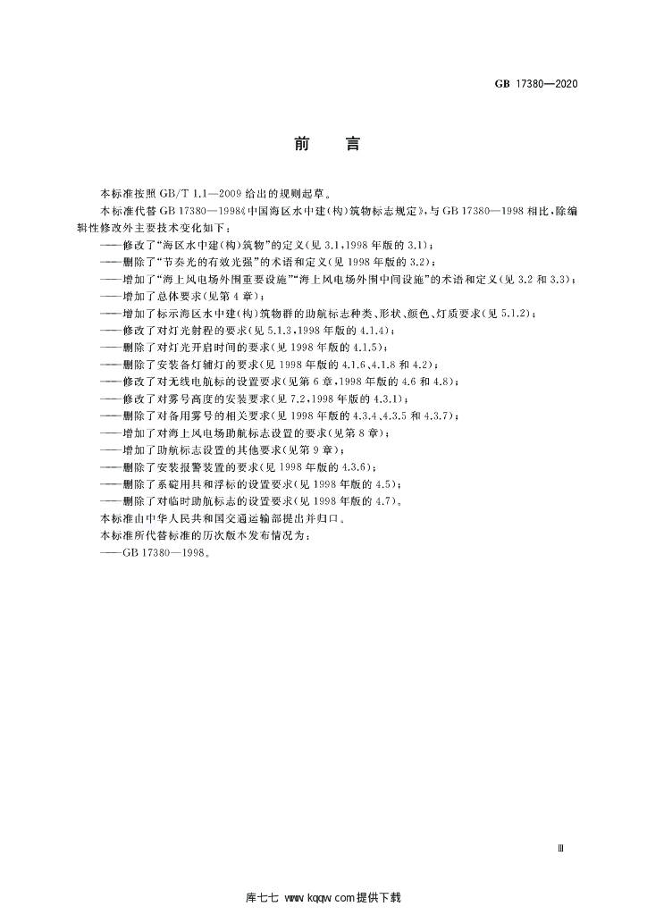GB 17380-2020 标准预览