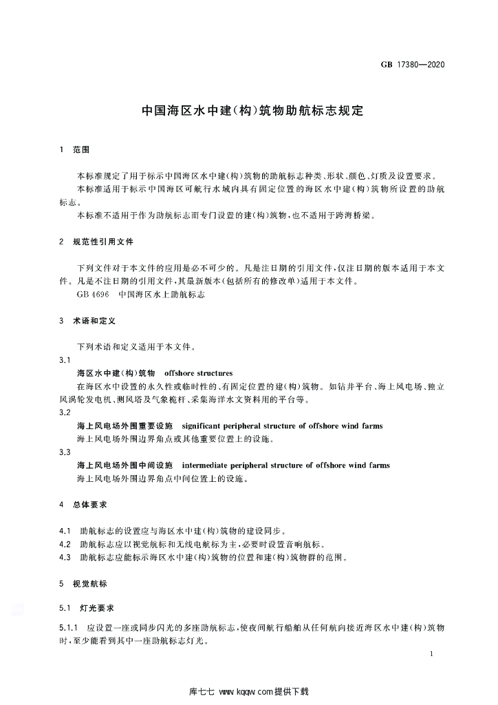 GB 17380-2020 标准预览