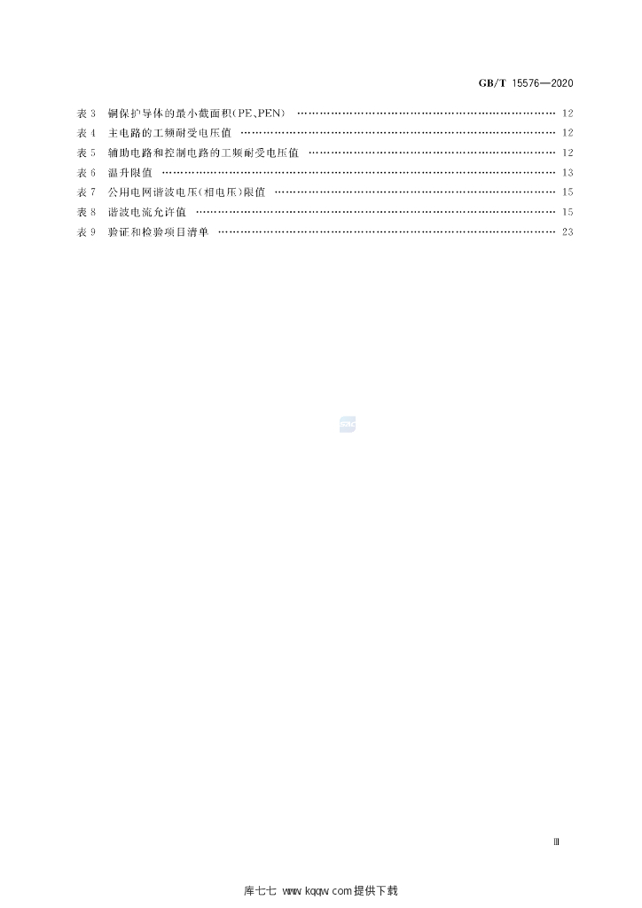 GB/T 15576-2020 标准预览