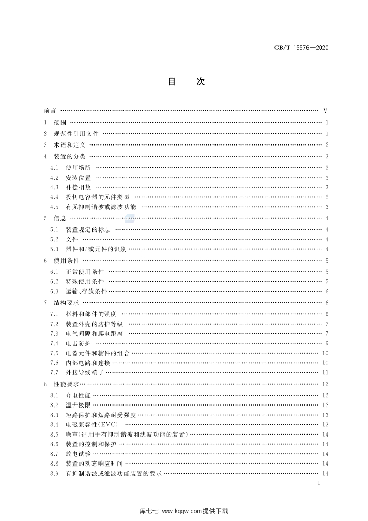 GB/T 15576-2020 标准预览