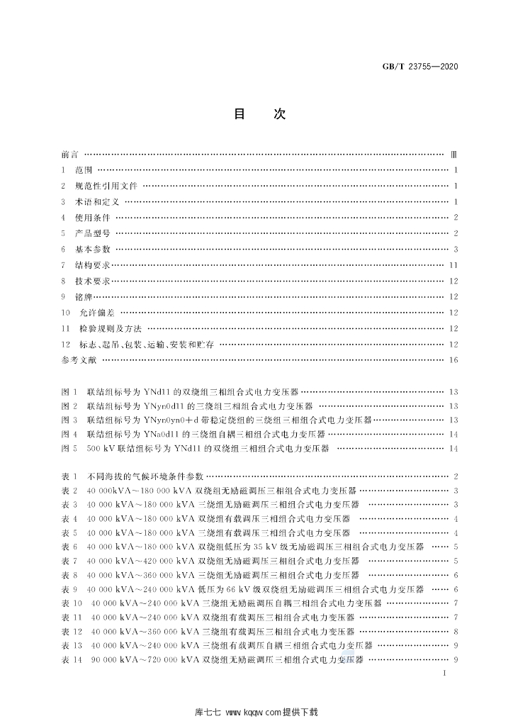 GB/T 23755-2020 标准预览
