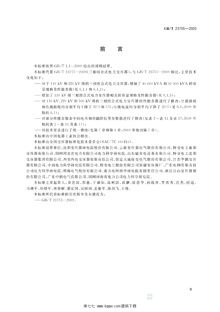 GB/T 23755-2020 标准预览