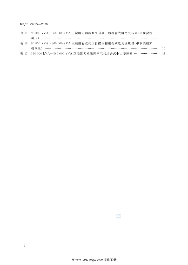 GB/T 23755-2020 标准预览