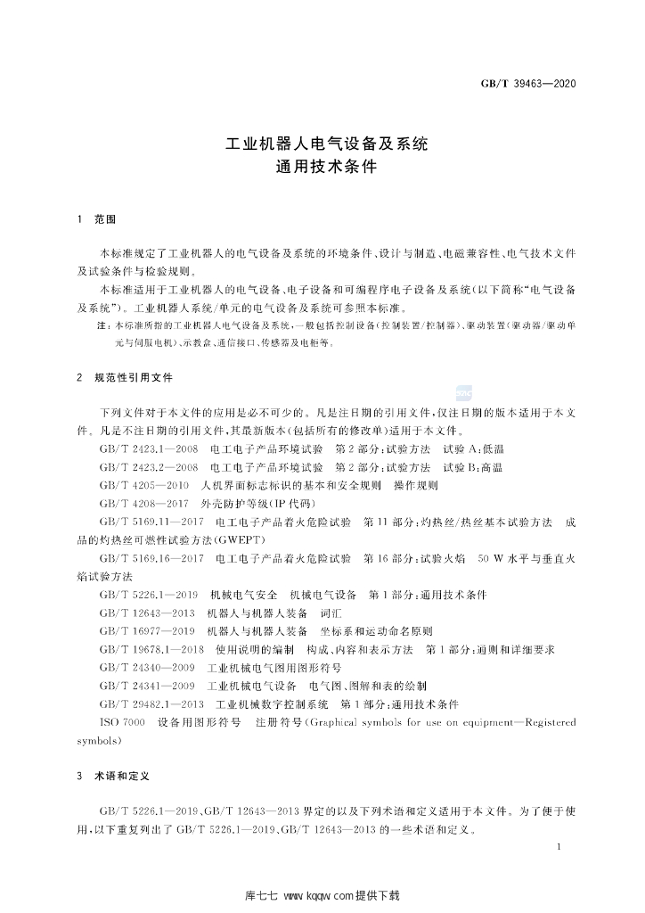 GB/T 39463-2020 标准预览