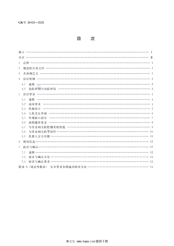GB/T 39402-2020 标准预览