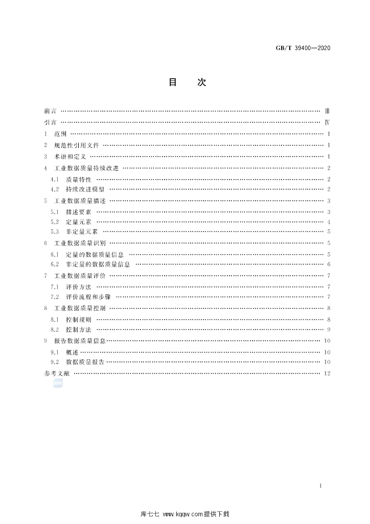 GB/T 39400-2020 标准预览