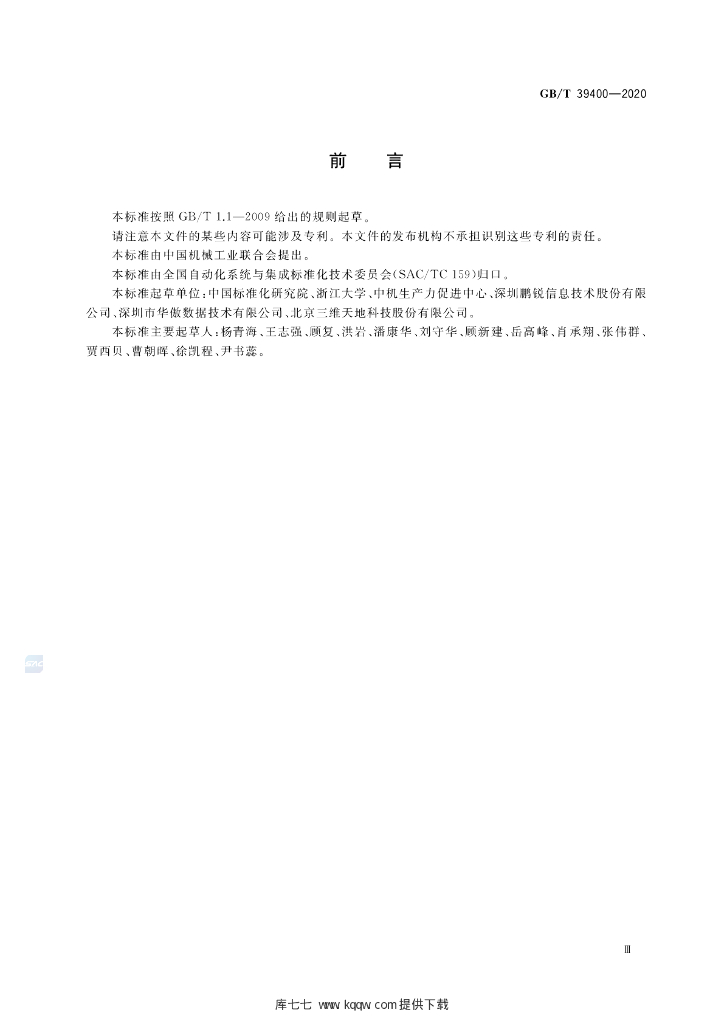 GB/T 39400-2020 标准预览