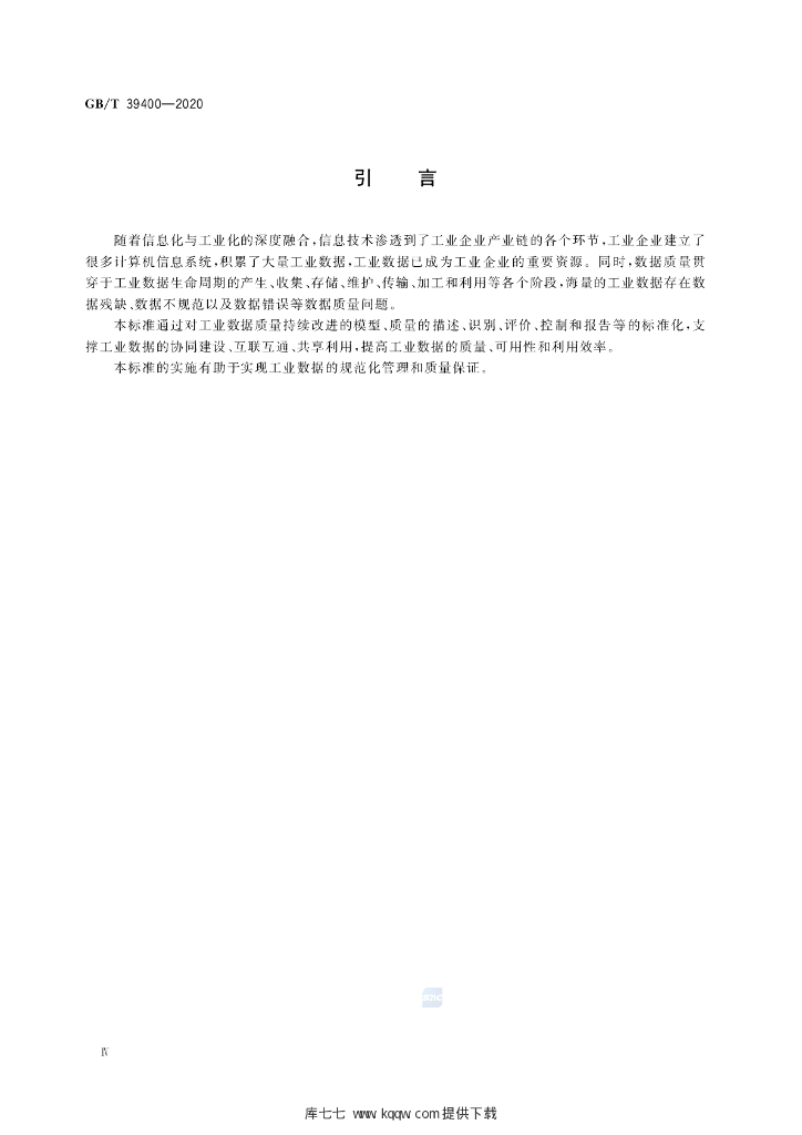 GB/T 39400-2020 标准预览