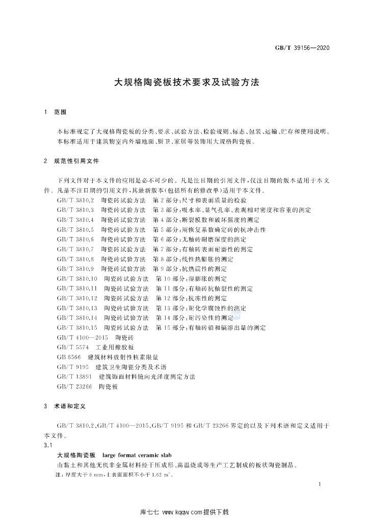 GB/T 39156-2020 标准预览