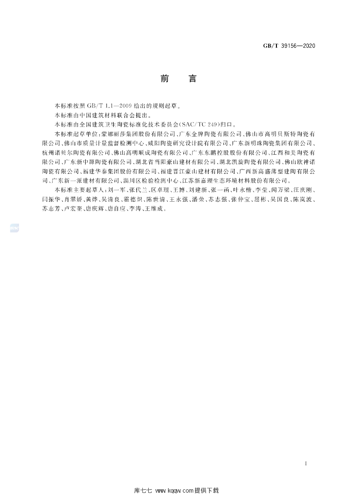 GB/T 39156-2020 标准预览