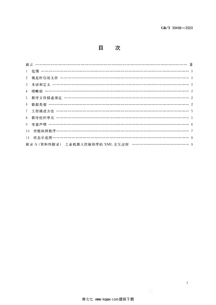 GB/T 39406-2020 标准预览