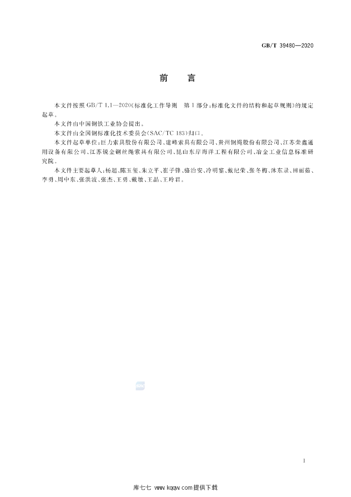 GB/T 39480-2020 标准预览