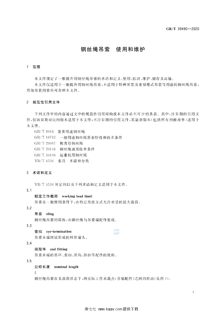 GB/T 39480-2020 标准预览