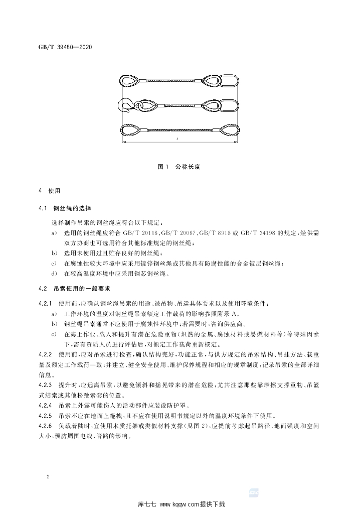 GB/T 39480-2020 标准预览
