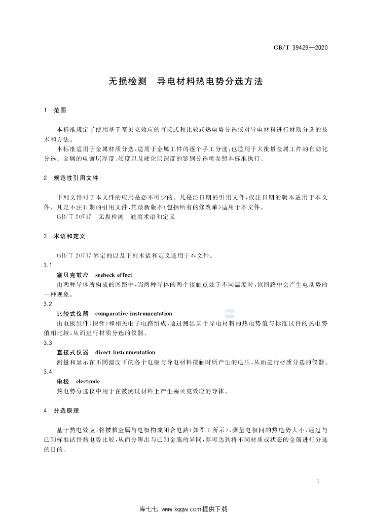 GB/T 39429-2020 标准预览