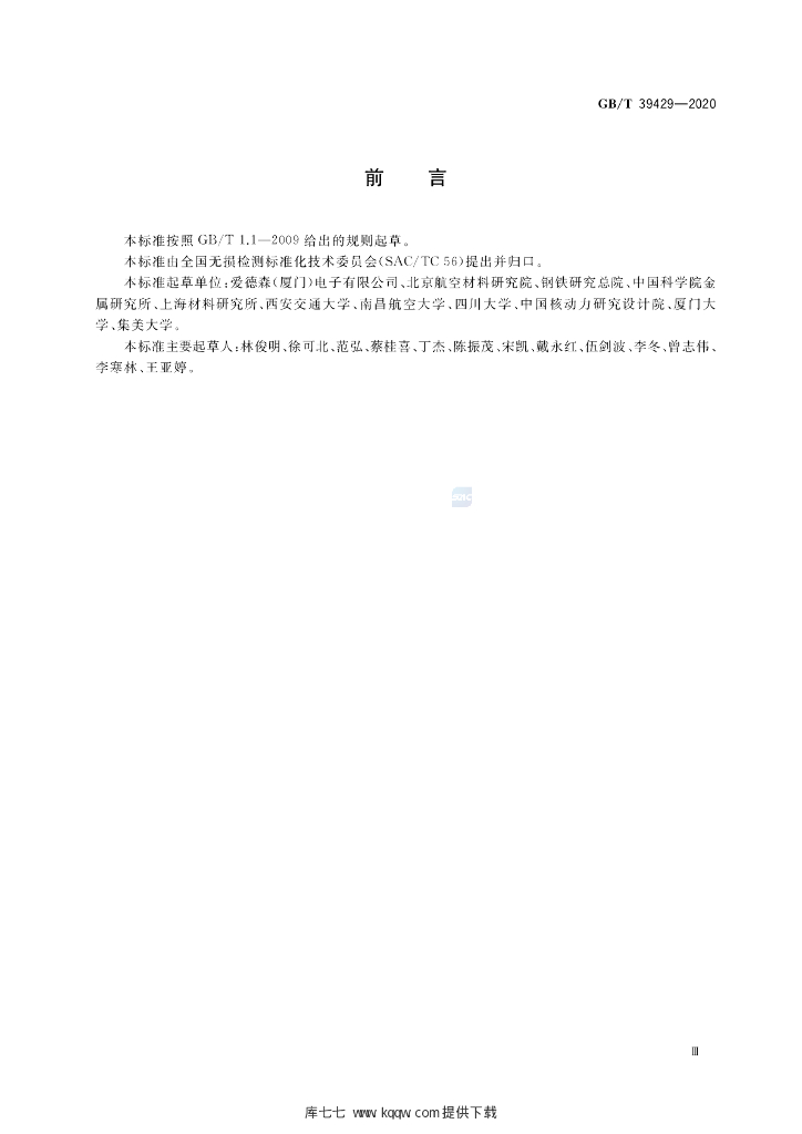 GB/T 39429-2020 标准预览