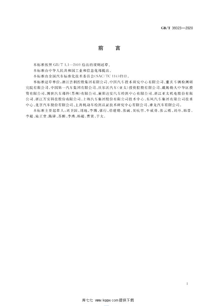 GB/T 39323-2020 标准预览