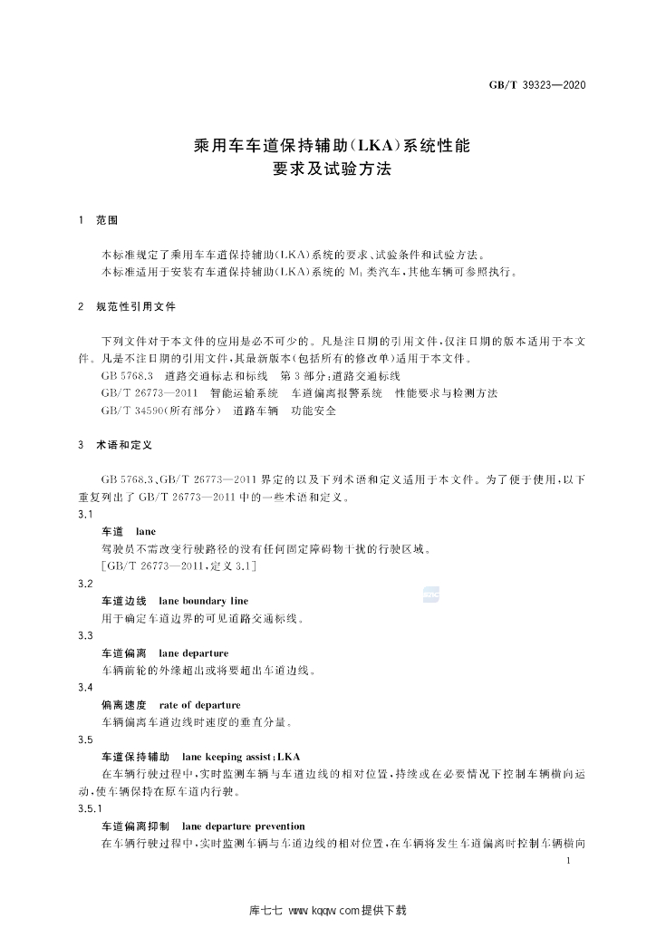GB/T 39323-2020 标准预览