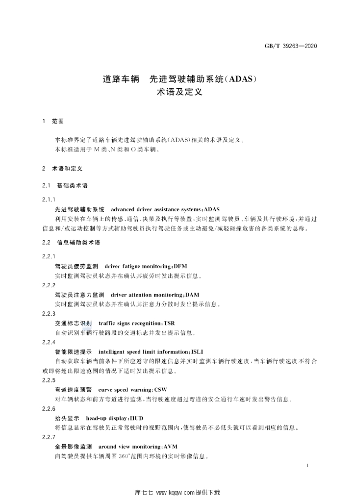GB/T 39263-2020 标准预览