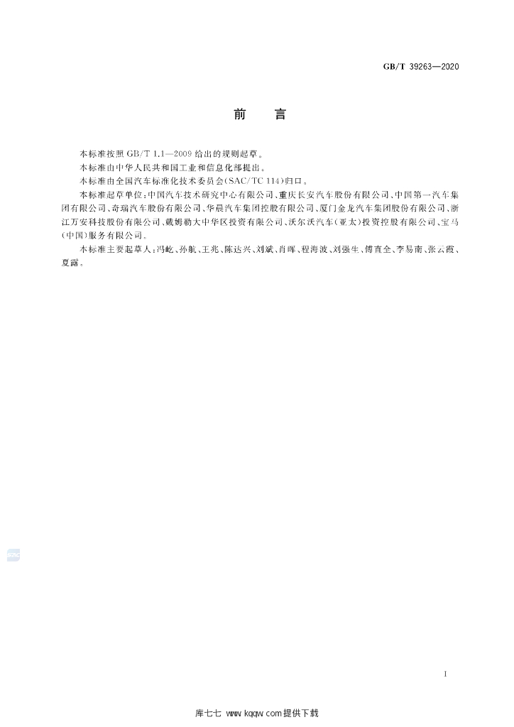 GB/T 39263-2020 标准预览