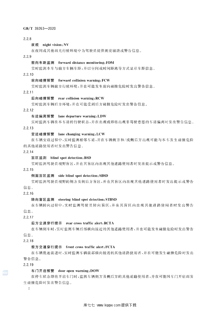 GB/T 39263-2020 标准预览