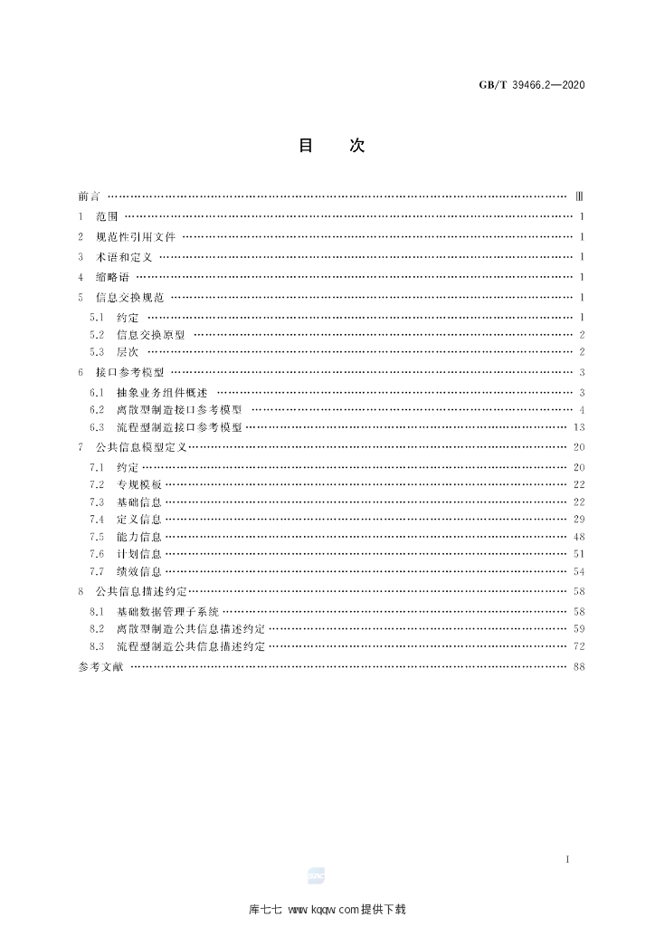 GB/T 39466.2-2020 标准预览